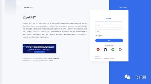 致力于中小企业JavaEE企业级快速开发平台 后台框架平台