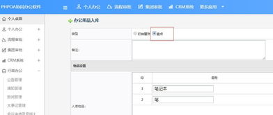 OA办公系统办公用品库存管理,实现差异最小化