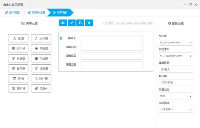 操作过程中部分截图如下: 现在都在用移动办公,xjr快速开发平台还可以