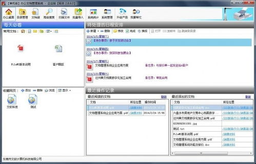 办公文档管理系统下载 办公文档管理系统最新版下载 PC下载网