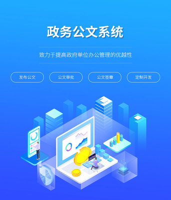 电子公文管理系统定制开发|公文收发流转系统建设|公文发布系统制作-析客OA