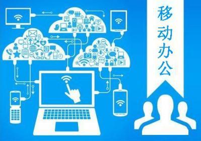 移动办公app开发_制作_设计_定制-重庆牛创网络科技