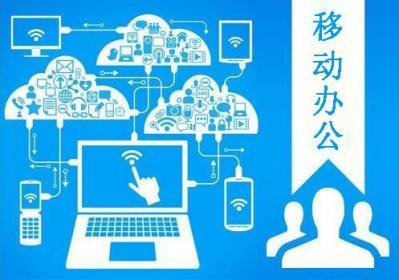移动办公app开发_制作_设计_定制-重庆牛创网络科技
