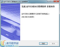 金牛办公用品管理软件安装截图