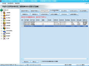 金牛行政办公管理软件下载 2014免费版