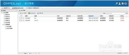 办公室收文管理系统 办公室收文管理系统