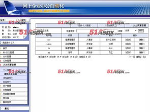java企业办公自动化管理系统 含论文 源码