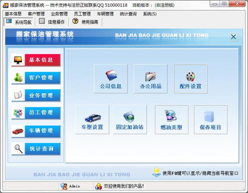 搬家保洁管理系统下载 搬家保洁管理系统官方版1.0
