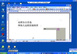 网络人远程控制企业版 教程详细图解