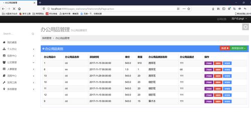 基于java springmvc mybatis mysql的软件办公管理系统