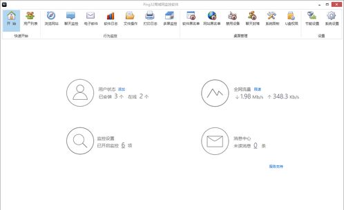 ping32上网行为管理系统