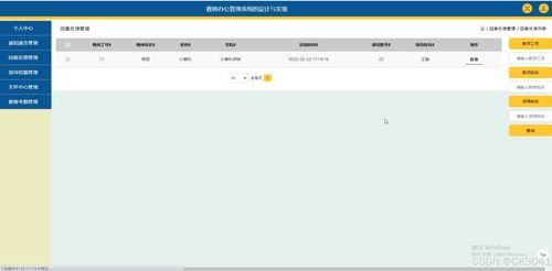 jsp教师办公管理系统的设计与实现dwy59程序 源码 数据库 调试部署 开发环境