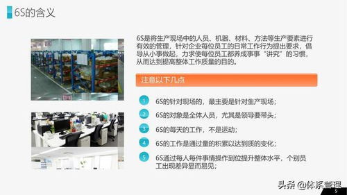 体系管理 公司企业办公室工厂车间员工管理培训ppt教材