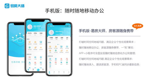 什么房产中介管理系统app随时随地信息化办公和管理