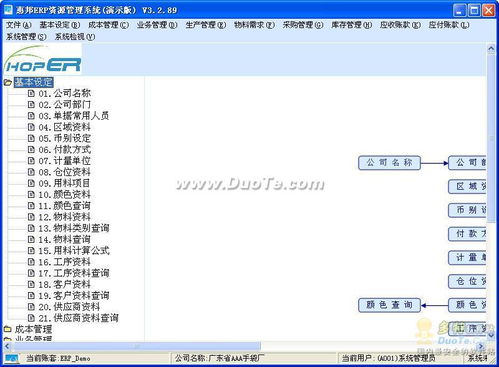 惠邦erp资源管理系统