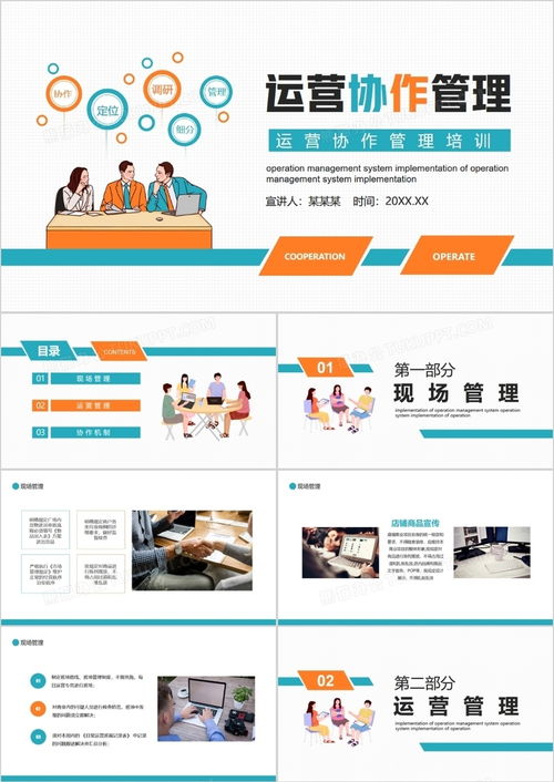 公司运营协作管理培训动态ppt模板下载 熊猫办公