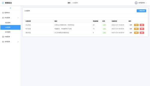 基于spring boot vue3的办公用品申领管理系统