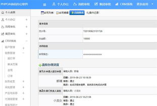 oa办公系统之crm系统,实现统一销售管理 三