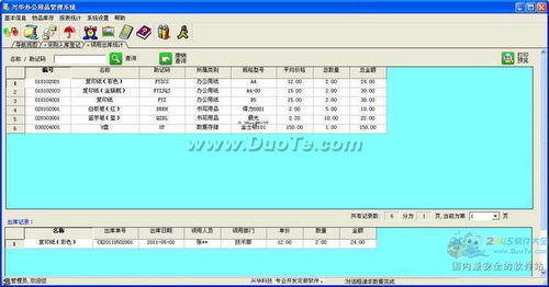 兴华办公用品管理软件