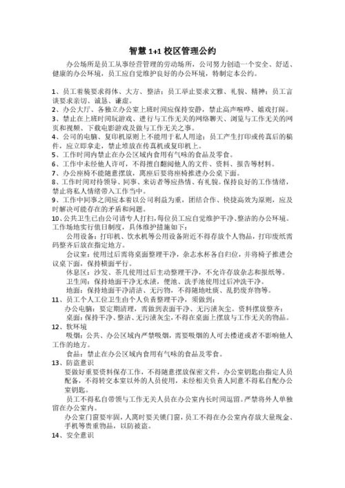 公司办公室管理规定