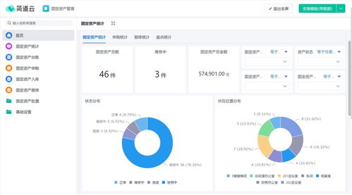 数字化办公系统中固定资产盘点功能运作原理与拆解